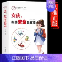 [抖音同款]女孩你的安全最重要 [正版]抖音同款女孩,你的安全重要 男孩你的强大很重要你该如何保护自己 妈妈送给青春期女