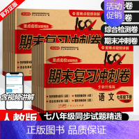 [会考真题]地理+生物2本 七年级上 [正版]全套任选初中期末复习冲刺卷100分测试卷上册下册七年级八年级九数学英语物理