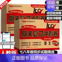 [会考真题]地理+生物2本 七年级上 [正版]全套任选初中期末复习冲刺卷100分测试卷上册下册七年级八年级九数学英语物理