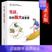 [抖音同款]男孩你的强大最重要 [正版]抖音同款女孩,你的安全重要 男孩你的强大很重要你该如何保护自己 妈妈送给青春期女
