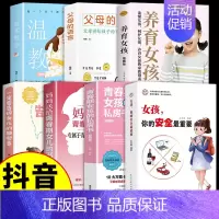 [7册]女孩你的安全+养育女孩系列 [正版]抖音同款女孩,你的安全重要 男孩你的强大很重要你该如何保护自己 妈妈送给青春