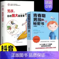 [2册]男孩你的强大+青春期秘 [正版]抖音同款女孩,你的安全重要 男孩你的强大很重要你该如何保护自己 妈妈送给青春期女
