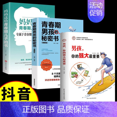[3册]男孩你的强大+秘密书+青 [正版]抖音同款女孩,你的安全重要 男孩你的强大很重要你该如何保护自己 妈妈送给青春期