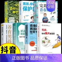 [7册]男孩你的强大+养育男孩 [正版]抖音同款女孩,你的安全重要 男孩你的强大很重要你该如何保护自己 妈妈送给青春期女