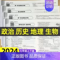 [单册]生物 七年级上 [正版]初一小四门试卷测试卷人教版七年级上册下册道德与法治生物地理历史同步练习册初中必刷题全套小