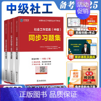 [全科3本]中级社工习题集 [正版]未来教育2025年社会工作者中级考试社工证同步习题集试卷社工视频课程题库社会工作师社