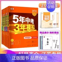24版]5年中考3年模拟中考数学 江苏省 [正版]2024版五年中考三年模拟语文数学英语物理化学政治历史江苏2023中考