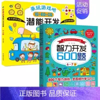 [6-7岁]潜能开发+智力开发600题. [正版]智力开发600题5-6岁 左右脑综合能力训练600题儿童大脑潜能智力开