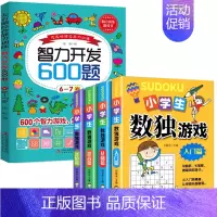 [6-7岁]数独游戏+智力开发600题. [正版]智力开发600题5-6岁 左右脑综合能力训练600题儿童大脑潜能智力开