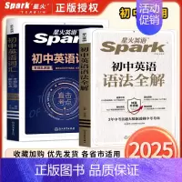 初中英语词汇+语法全解 2本 初中通用 [正版]初中必考考点2025新版星火英语初中英语语法全解初中英语语法全练七八九年