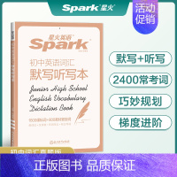 [以写助记]初中英语词汇默写听写本 初中通用 [正版]初中必考考点2025新版星火英语初中英语语法全解初中英语语法全练七
