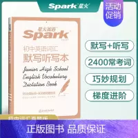 [以写助记]初中英语词汇默写听写本 初中通用 [正版]初中必考考点2025新版星火英语初中英语语法全解初中英语语法全练七