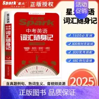 中考英语词汇随身记 初中通用 [正版]初中必考考点2025新版星火英语初中英语语法全解初中英语语法全练七八九年级初一二三