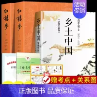 [正版]详细注析版红楼梦和乡土中国费孝通 人民文学出版社原著无删减 高一语文名著课外书 高中生课外阅读书籍完整版必