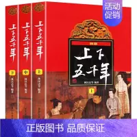 [林汉达]中华上下五千年 非注音少年儿童出版社 [正版]全套10册 写给孩子的中华上下五千年注音版彩图儿童小学生版思维导