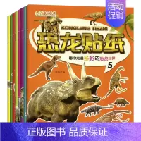 恐龙贴纸[全8册] [正版]西游记贴贴乐 全8册贴贴纸儿童男孩女孩3到6岁一12岁益智书专注力训练开发大脑智力启蒙早教书
