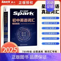 初中英语词汇 初中通用 [正版]初中必考考点2025新版星火英语初中英语语法全解初中英语语法全练七八九年级初一二三语法辅