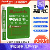 抗遗忘中考英语词汇速记掌中宝 初中通用 [正版]初中必考考点2025新版星火英语初中英语语法全解初中英语语法全练七八九年