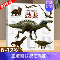 科普图鉴系列—恐龙 [正版]经典科普图鉴系列全6册猫狗恐龙鲨鱼飞机机械百科绘本6-12岁小学生三四五年级课外阅读书了解自