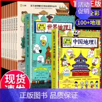 [全10册]中国地理+地理启蒙书 [正版]全套8册 带着孩子游中国 课外读物绘本科普类国家地理百科全书影响孩子一生的中国