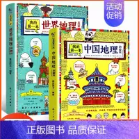 [全2册]我的第一本地理启蒙书(中国+世界) [正版]全套8册 带着孩子游中国 课外读物绘本科普类国家地理百科全书影响孩