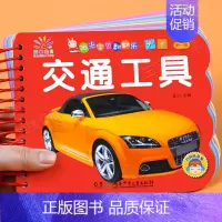 交通工具书 [正版]妈妈讲故事 撕不烂的宝宝故事书翻翻卡绘本0到3岁1一2-3岁婴儿早教书幼儿睡前故事书一岁半两岁宝宝图