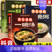[正版]抖音同款3册养生祛病一碗汤一杯茶一碗粥 煲汤大全四季健康养生汤老火靓汤菜谱家常菜食疗药膳煲汤书籍老火汤餐营养炖汤