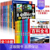 [16册]幼儿百科+少儿百科 [正版]中国幼儿百科全书大百科全套注音版疯狂的十万个为什么少年儿童趣味百科全书漫画版少儿科