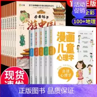 [全13册]中国地理+心理学 [正版]全套8册 带着孩子游中国 课外读物绘本科普类国家地理百科全书影响孩子一生的中国人文