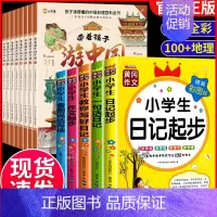 [全13册]中国地理+作文1-3年级 [正版]全套8册 带着孩子游中国 课外读物绘本科普类国家地理百科全书影响孩子一生的