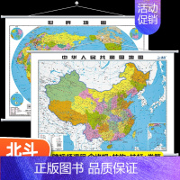 [卷筒发货]中国地图+世界地图 1.1*0.8米挂图 [正版]北斗地图 卷筒中国地图2024新版挂图和世界地图1.1*0