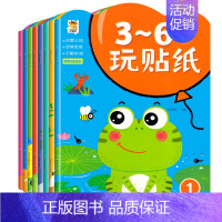 [全8册]大开本3-6岁玩贴纸 [正版]贴贴画专注力儿童贴纸书0到3岁到6岁两岁3岁4岁儿童益智早教游戏书 幼儿园大班小