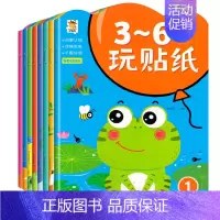 [全8册]大开本3-6岁玩贴纸 [正版]贴贴画专注力儿童贴纸书0到3岁到6岁两岁3岁4岁儿童益智早教游戏书 幼儿园大班小