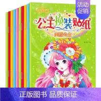 [全10册]公主换装贴纸 [正版]贴贴画专注力儿童贴纸书0到3岁到6岁两岁3岁4岁儿童益智早教游戏书 幼儿园大班小班宝宝