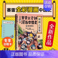 赛雷三分钟明朝三百年 [正版]赠英雄卡赛雷三分钟漫画三国演义全册1-18三国演义全套中小学生版漫画超喜爱的课外历史读物四