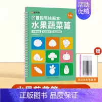 水果蔬菜篇(赠消失笔套餐) [正版]儿童凹槽练字帖幼儿园数字字贴学前班控笔训练幼儿小学生写字帖练习描红本宝宝大班识字绘画