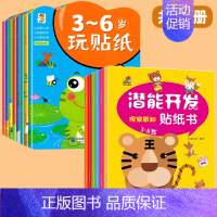 [全14册]大开本3-6岁玩贴纸+潜能开发 [正版]贴贴画专注力儿童贴纸书0到3岁到6岁两岁3岁4岁儿童益智早教游戏书