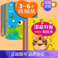 [全14册]大开本3-6岁玩贴纸+潜能开发 [正版]贴贴画专注力儿童贴纸书0到3岁到6岁两岁3岁4岁儿童益智早教游戏书