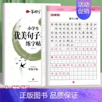 [2本]优美句子练字帖+小学生必背古诗词 [正版]优美句子积累字帖大全小学生练字帖每日一练好词好句好段三年级四五六年级上