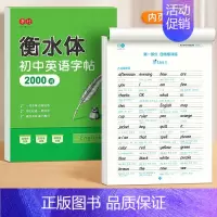 [单本]衡水体英语2000词 [正版]衡水体英语字帖初中生练字帖中考满分作文英语单词描红练习本初中一二三上下册同步人教版
