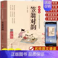 笠翁对韵 [正版]大学中庸 书国学诵经典读本 原文原著注释译文全集注音版论语小学生一年级二三年级课外阅读书籍中华传统文化