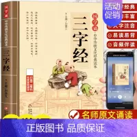三字经 [正版]大学中庸 书国学诵经典读本 原文原著注释译文全集注音版论语小学生一年级二三年级课外阅读书籍中华传统文化读