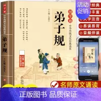 弟子规 [正版]大学中庸 书国学诵经典读本 原文原著注释译文全集注音版论语小学生一年级二三年级课外阅读书籍中华传统文化读
