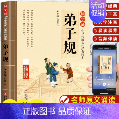 弟子规 [正版]大学中庸 书国学诵经典读本 原文原著注释译文全集注音版论语小学生一年级二三年级课外阅读书籍中华传统文化读