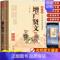 增广贤文 [正版]大学中庸 书国学诵经典读本 原文原著注释译文全集注音版论语小学生一年级二三年级课外阅读书籍中华传统文化