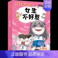 女生不好惹 [正版]小品一家人的爆笑漫画书全套22册 小学生二三四五六年级课外阅读书籍儿童文学校园漫画读物之脑筋急转弯密