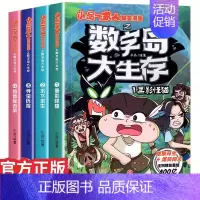 [全4册]小品一家人爆笑漫画:数字岛大生存 [正版]小品一家人的爆笑漫画书全套22册 小学生二三四五六年级课外阅读书籍儿