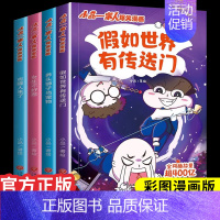 [全4册]小品一家人爆笑漫画:激发创想 [正版]小品一家人的爆笑漫画书全套22册 小学生二三四五六年级课外阅读书籍儿童文