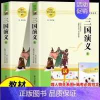 [正版原著]三国演义上下册 [正版]三国演义罗贯中著原著完整版书青少年学古文版世界四大名著白话文中学生课外经典阅读高中生