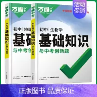 [❤推荐❤]会考[生地] 初中通用 [正版]2025基础知识初中小四门必背知识点七八九年级语文道法数学英语物化政治历史地